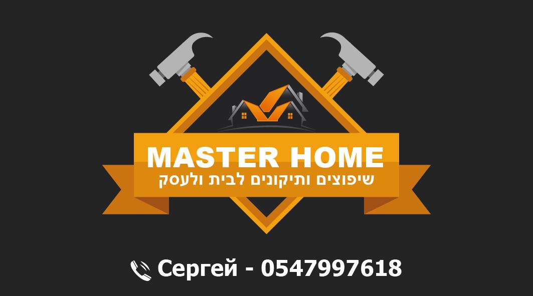 Master Home